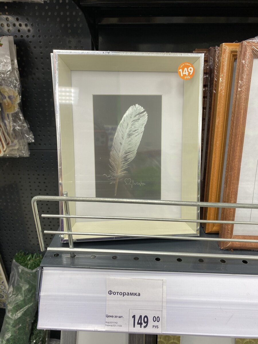 Фоторамка 149 руб.