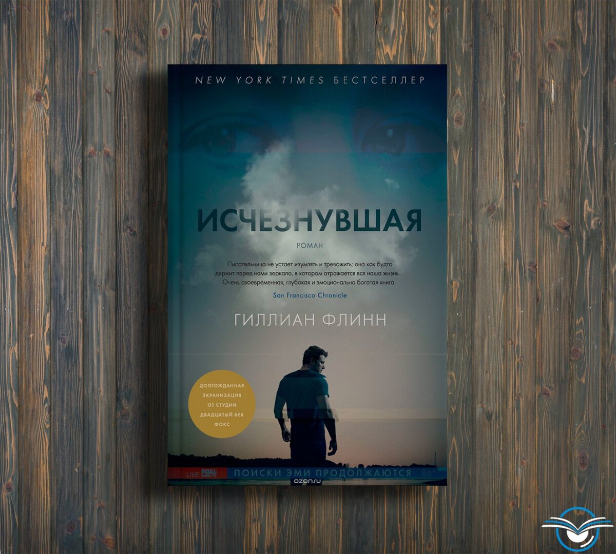 Ты в порядке книга. Гиллиан Флинн 