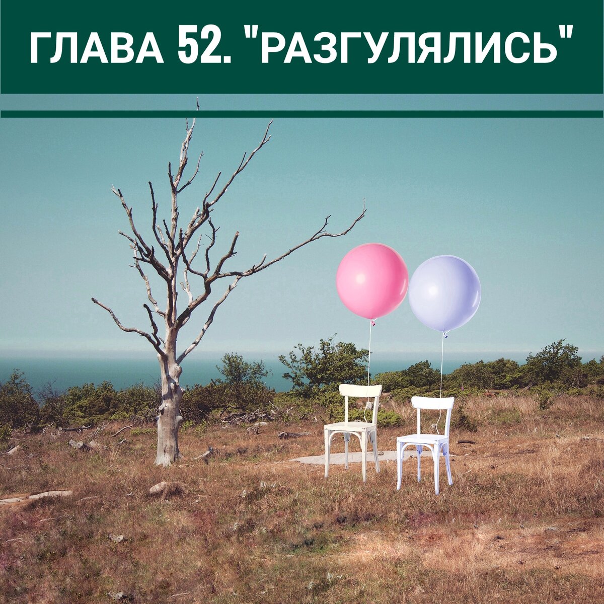 Онлайн книга ДЕТДОМОВСКАЯ АКТРИСА