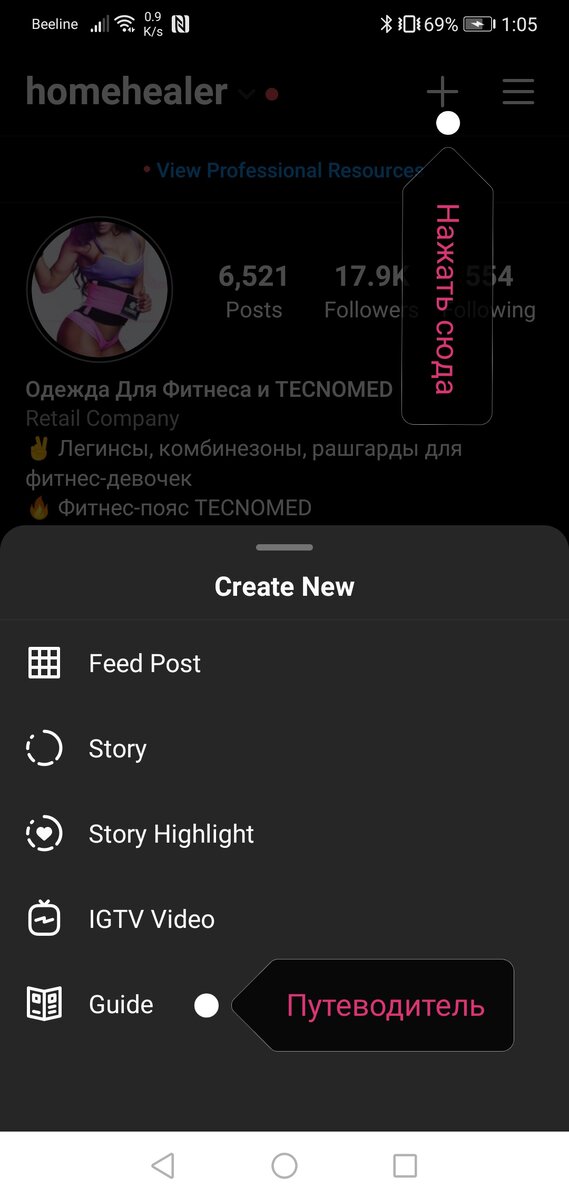 Создание гайда, шаг 1