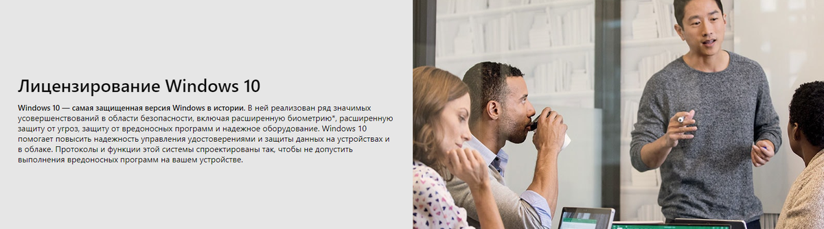 Лицензирование Windows 10, скриншот с официального сайта microsoft.com
