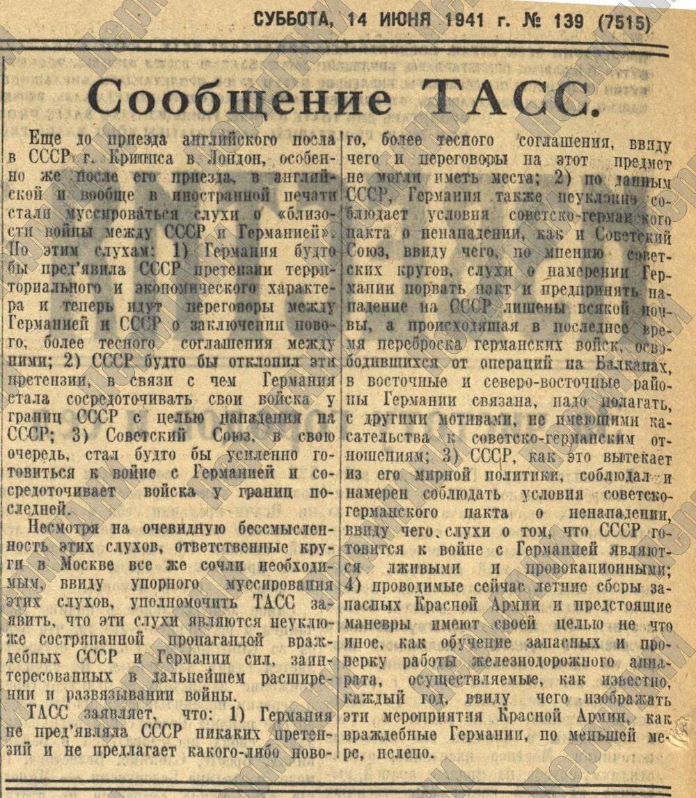 148.2. Неудобное «Заявление ТАСС» от 13.06.1941 (продолжение) | Колонка  Старого | Дзен