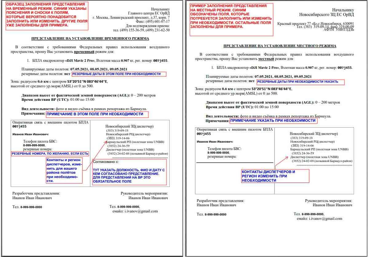 Когда подается план полета в зц ес орвд