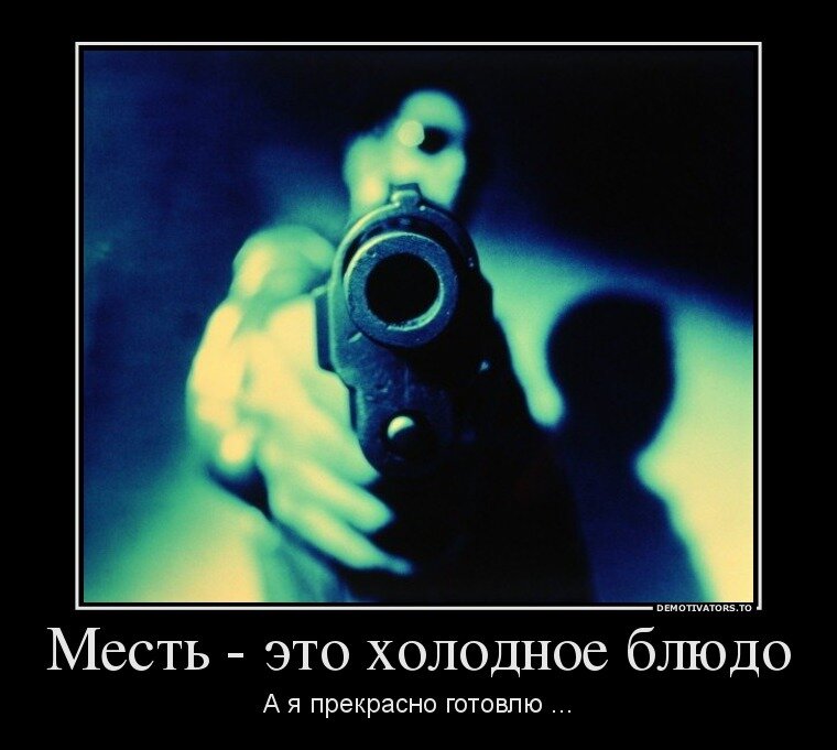 Я добрый но если ты перейдешь черту мстить не буду ..