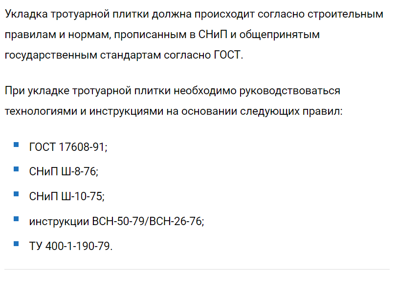 Рекомендации по укладке тротуарной плитки