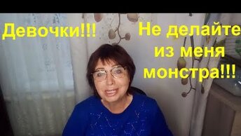 ЖИВЁМ НА КУБАНИ//Не Делайте из меня 😒МОНСТРА!!!helen marynina