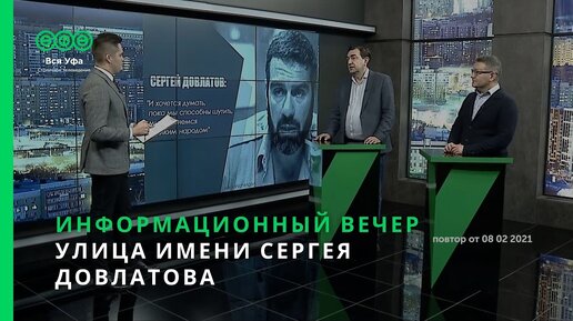 Информационный вечер - «УЛИЦА ИМЕНИ СЕРГЕЯ ДОВЛАТОВА»