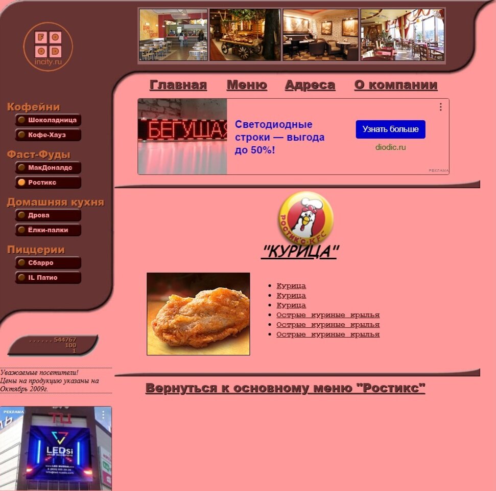 Ростикс электросталь. Ростикс Кинешма. Ростикс Ивантеевка. Ростикс 2011 год меню. Ростикс Златоуст