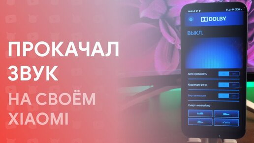 😱 Прокачал Звук НА Redmi Note 7 - ОН Идеален 🔥