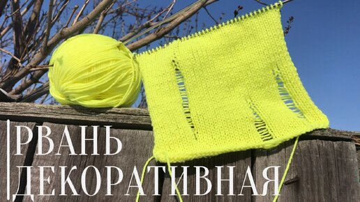 Вывязываем дырки: подробное описание и схемы