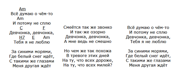 Текст песни девочка не думала что. Ноты песни Эй девчонка в 16 ряду.