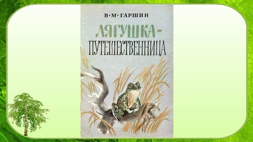 Путешественница читательский дневник