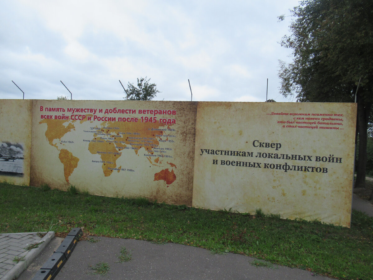 Локальные конфликты после 1945 года на информационном щите