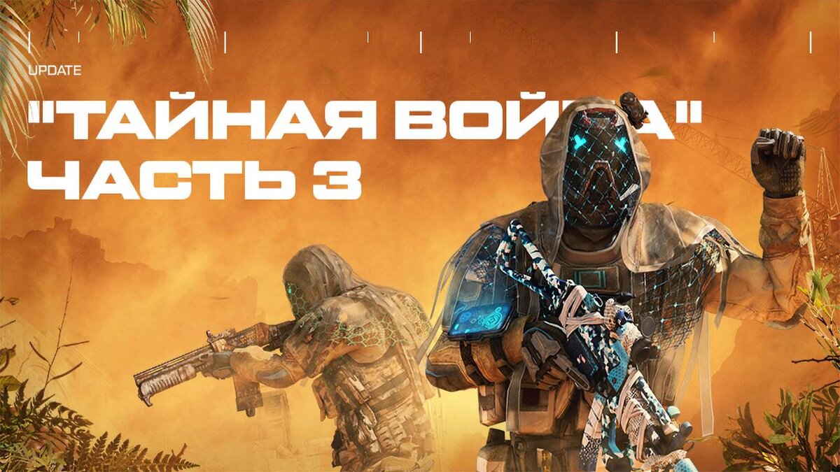 Обновление Warface 