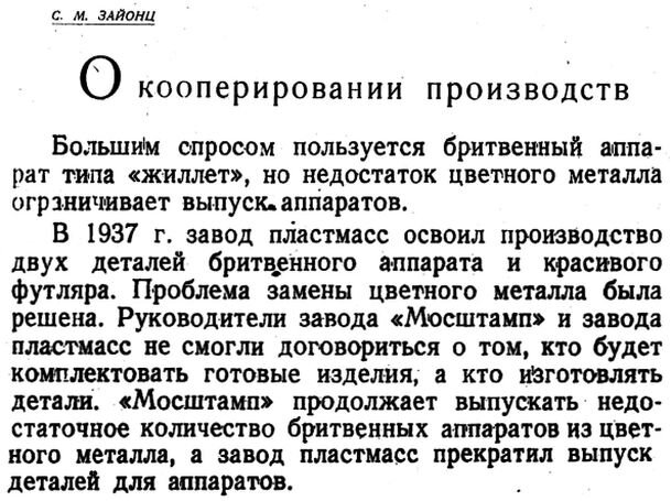 Местная промышленность № 1, 1940 г. 
