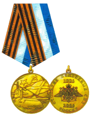 2005, 25 октября - учреждена общественная неправительственная медаль «Столетие подводных сил России»