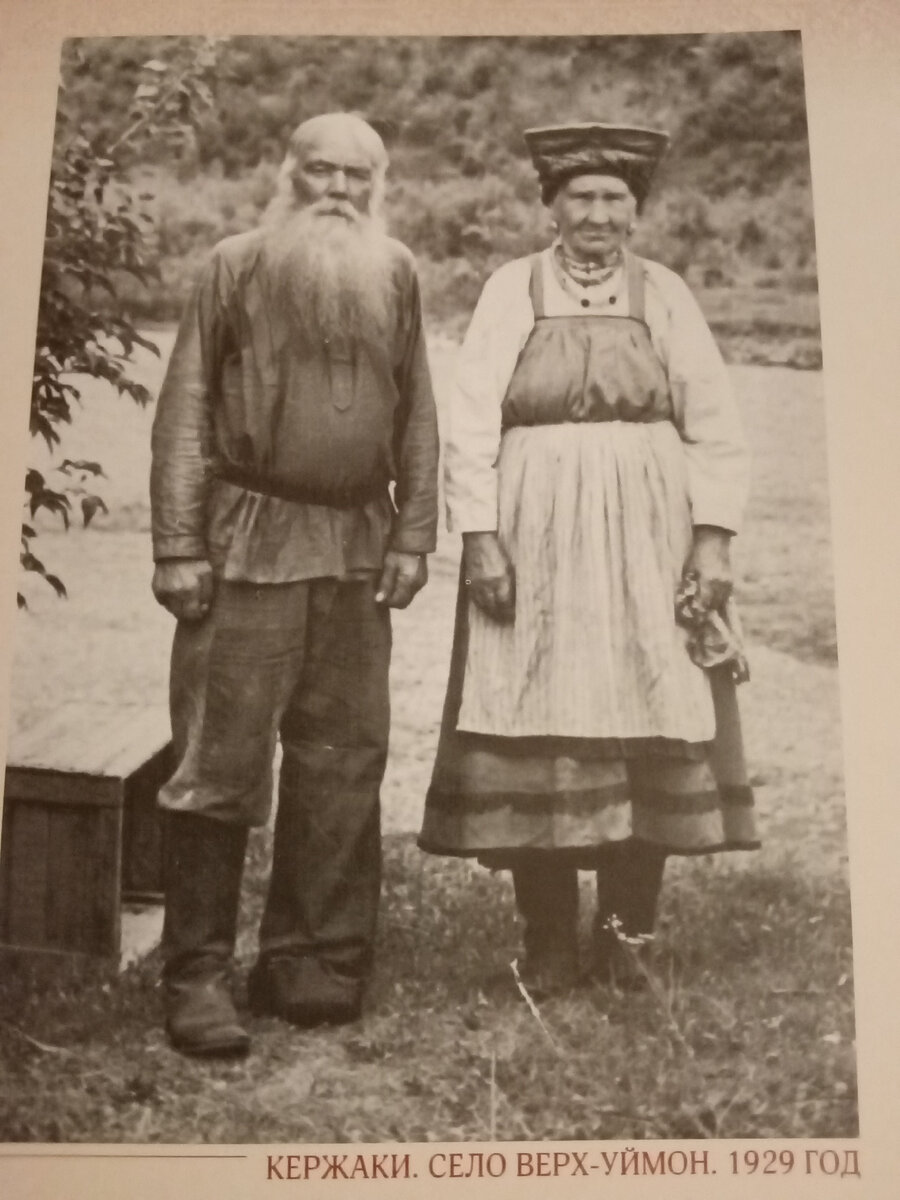 Уймонские староверы 