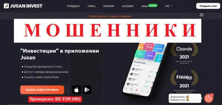 JusanInvest МОШЕННИКИ доверчивые люди верят брокеру, отзывы