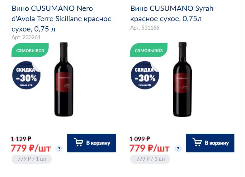 Метро вина красные. Каталог вина. Cusumano Syrah. Вино таки. Филаманка вино.