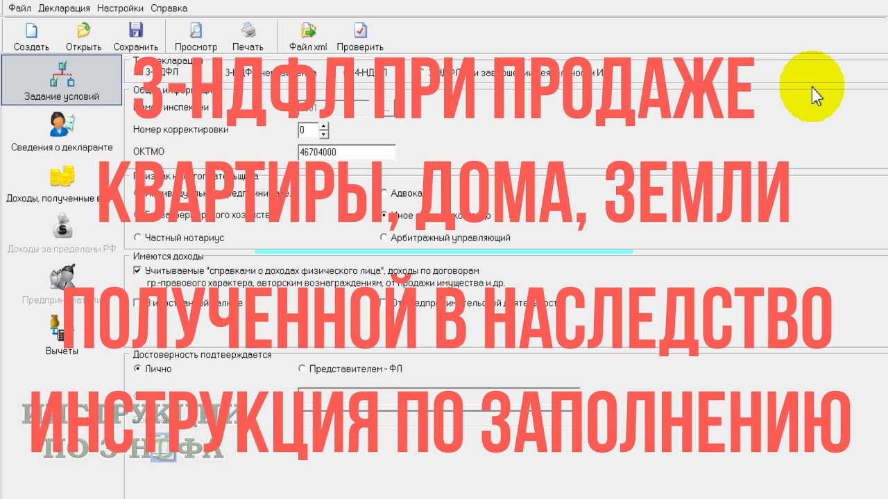 3-НДФЛ при продаже квартиры, полученной в наследство: надо ли платить налог:  заполнение декларации | Инструкции по 3-НДФЛ | Дзен