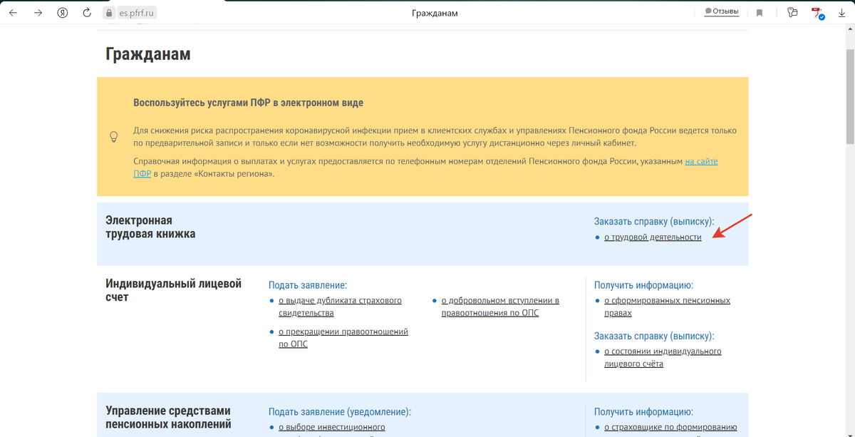 Личный кабинет ПФР