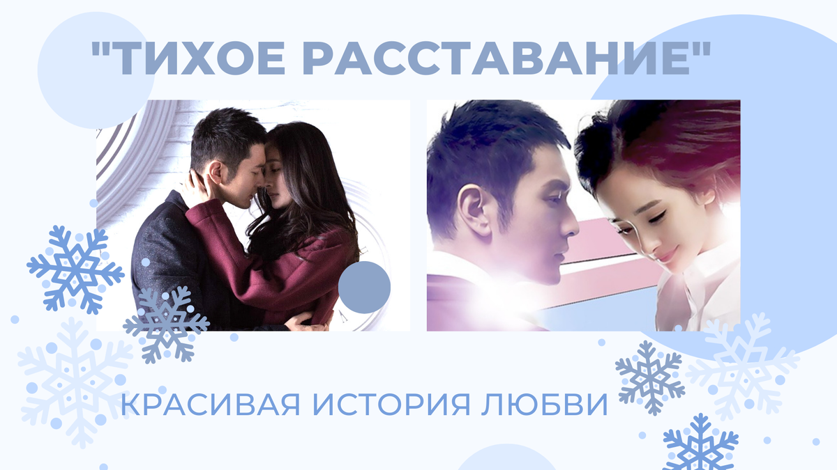 Полнометражный фильм "Тихое расставание/Ты моя радость" Китай 2015 год. Несмотря на невзрачный перевод названия, история яркая и запоминающаяся.  Обязательно возьмите себе на заметку!!