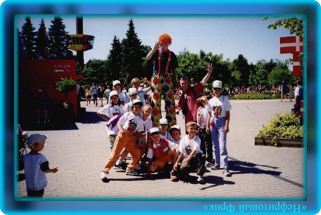Фотография из Архива автора. Обработка автора. "Добро пожаловать в Рай!" Дания,1998 г.  