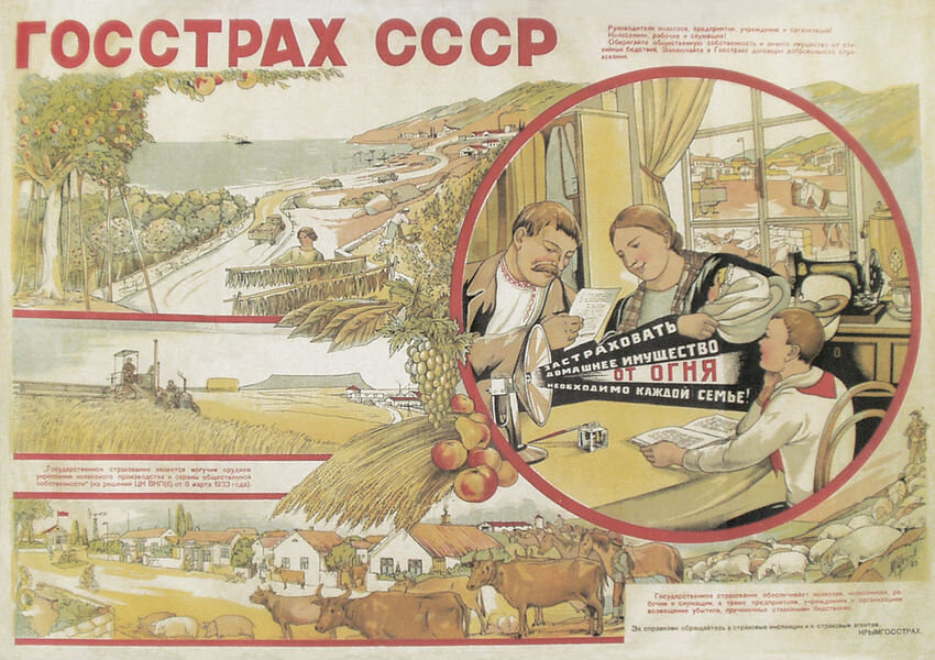 Плакат СССР о Госстрахе