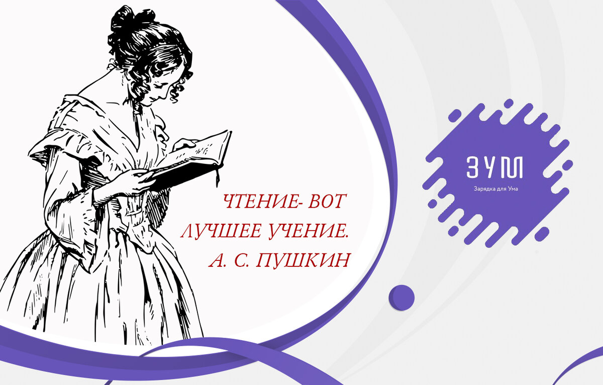 Тест: Насколько хорошо вы знаете русскую литературу? 15 вопросов | ЗУМ -  Зарядка Для Ума | Дзен