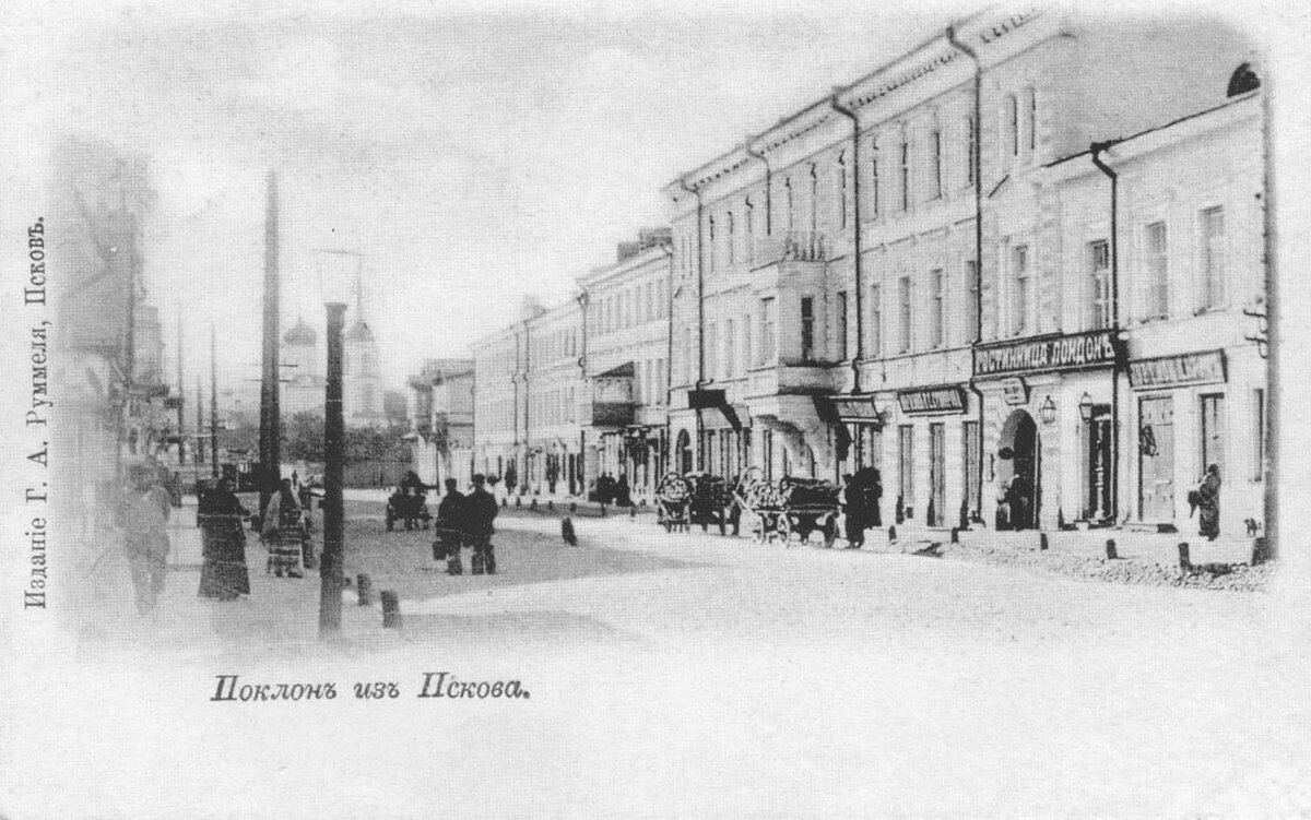 Псков, ул. Сергеевская, гостиница "Лондон"