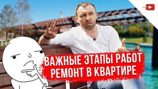 Ремонт квартир под ключ | Последовательность работ | Правильная очередность работ при ремонте