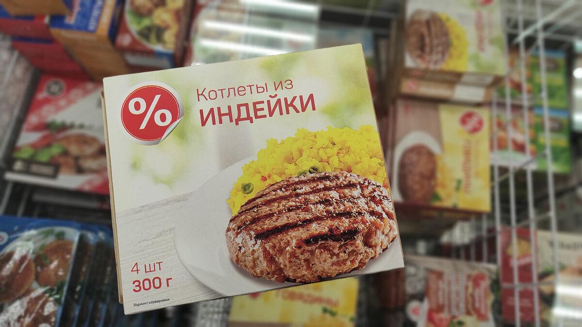 Котлеты «Верная цена» из индейки, 300 г - 99,99 р. Сейчас со скидкой - 89,99 р.