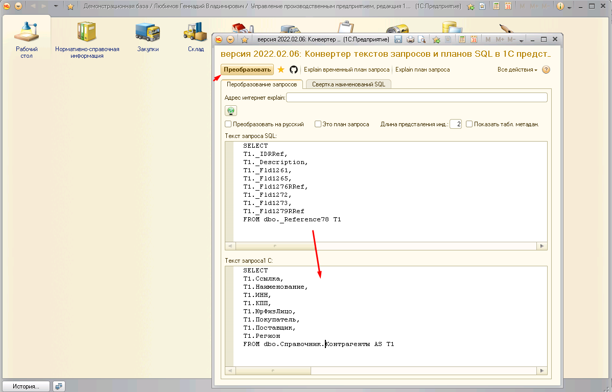 Переход с 1С:УПП на 1C:ERP (1С:ЕРП): Переделываем интеграции, использующие  SQL запросы к СУБД (на примере УПП -> QlikView -> ERP | Внедренческий центр  