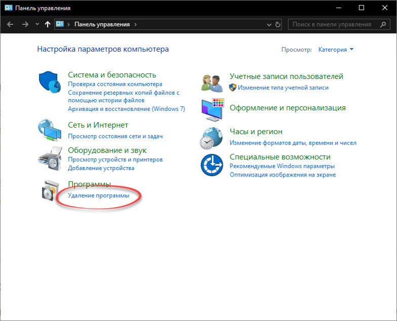 Как удалять приложения на пк виндовс 10. Удаление программ. Удалить программу. Панель управления программы.