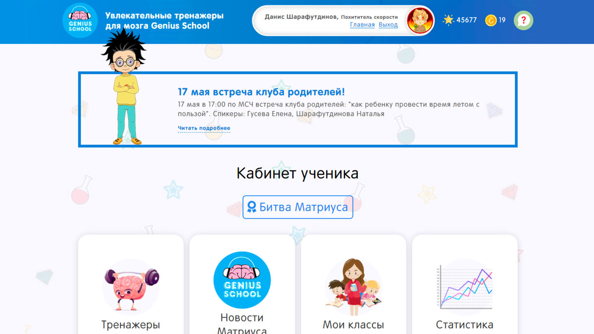 Так выглядит платформа Genius School