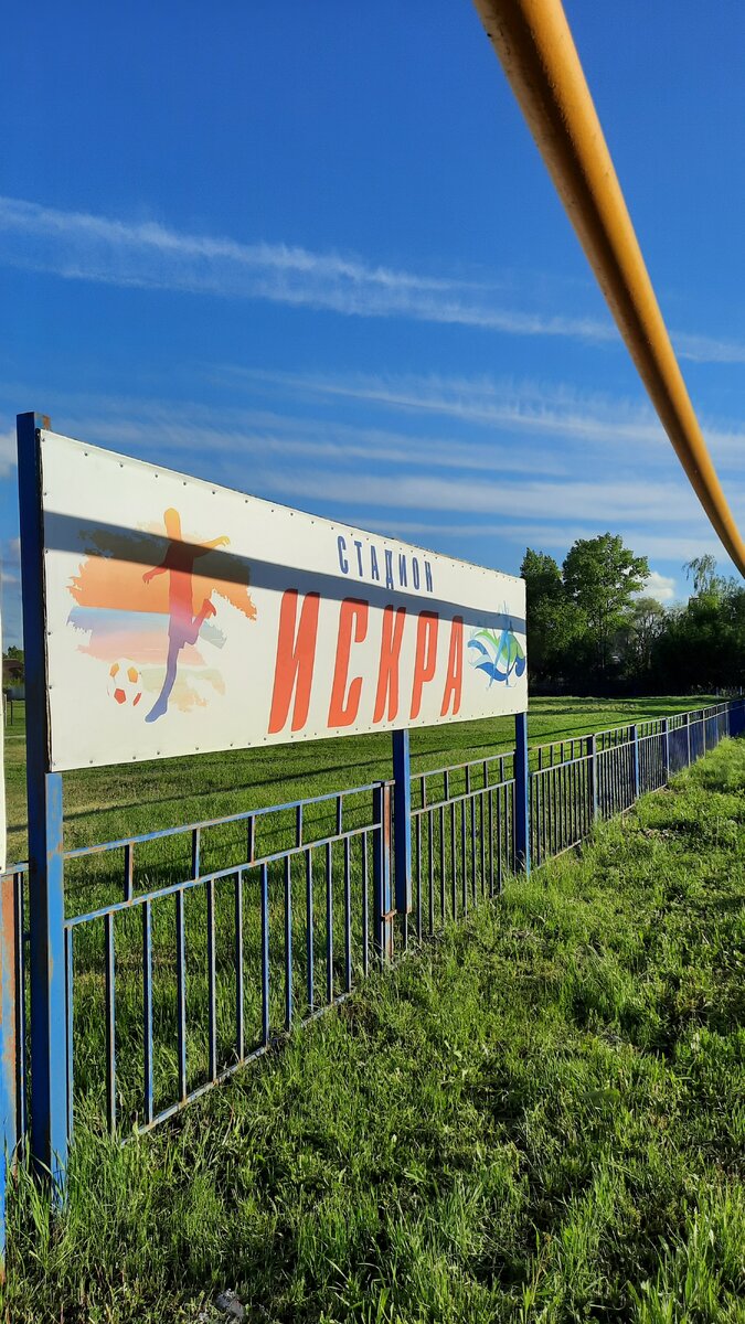 Стадион в двух минутах от моего дома 