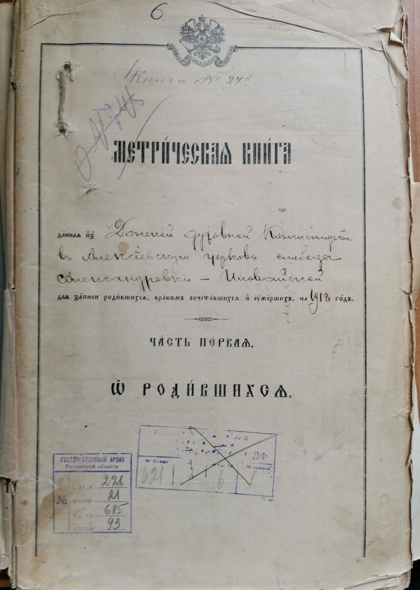 Метрическая книга Донской духовной консистории Алексеевской церкви слободы Александровки Иловайской. Запись №13 о браке Сериковых 28 января 1918 года
