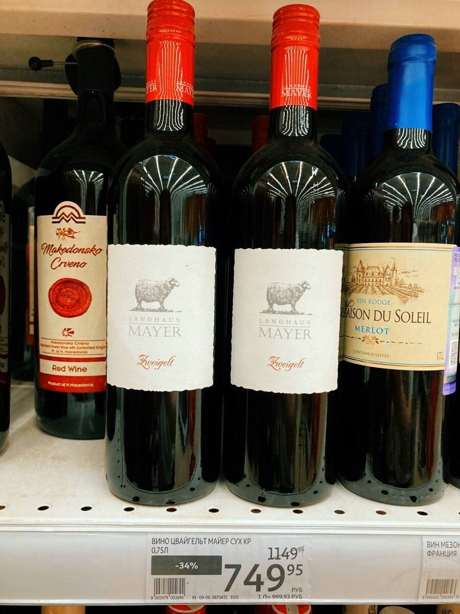 ⚠️Цвайгейльт  Landhaus Mayer  оно за 1149 руб норм, а 749 так вообще кайф! Так же есть  сразу два года на выбор  . Я взял