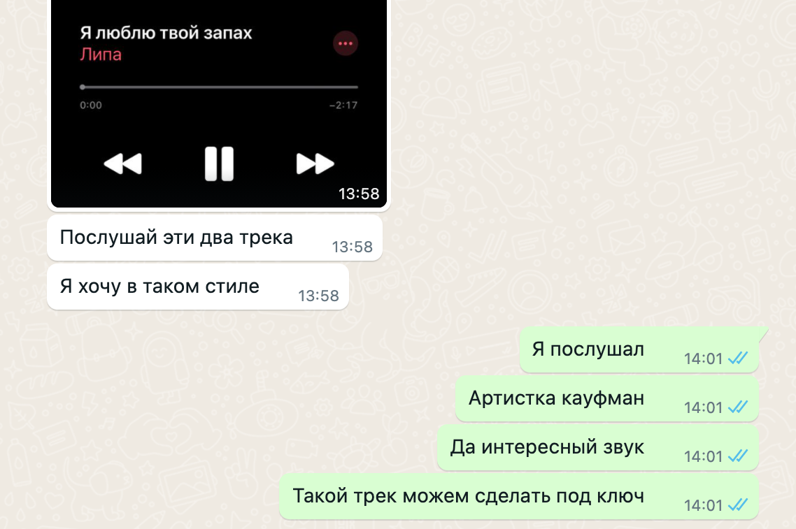 Переписка с клиентом в WhatsApp