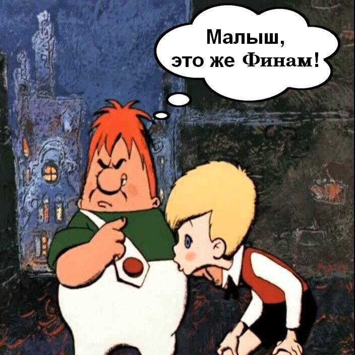 Карлсон - Малышу про жуликов