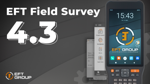 13 новых функций EFT Field Survey 4.3