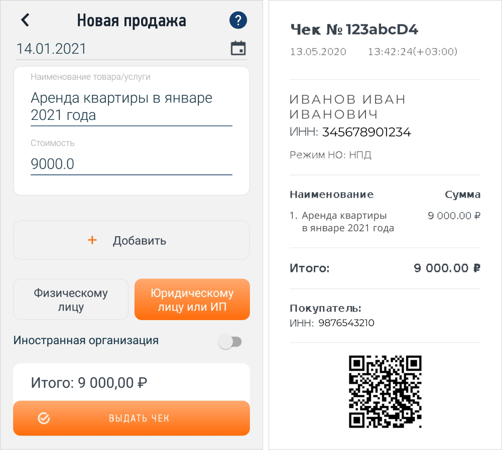 Как создать счет самозанятому в приложении. Пример чека самозанятого. Примеры чеков самозанятых. Образцы чеков самозанятых.