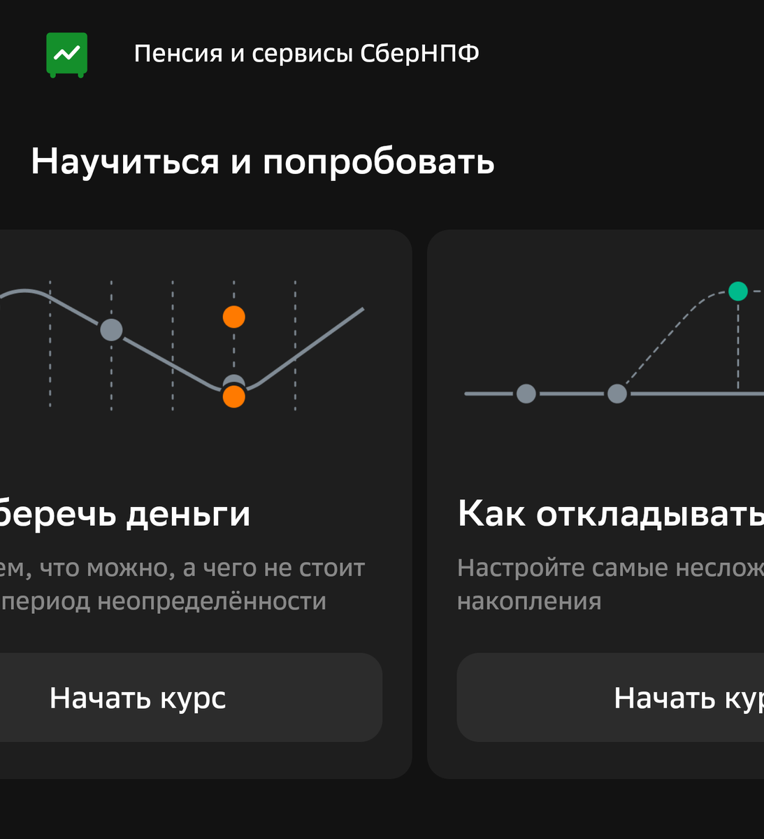 Интересные нововведения приложения Сбербанк Онлайн | Smart Investing | Дзен