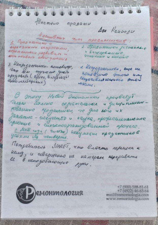 Блокнотик подарил мне мой клиент, Ремонтология https://vk.com/alexeykaraulov