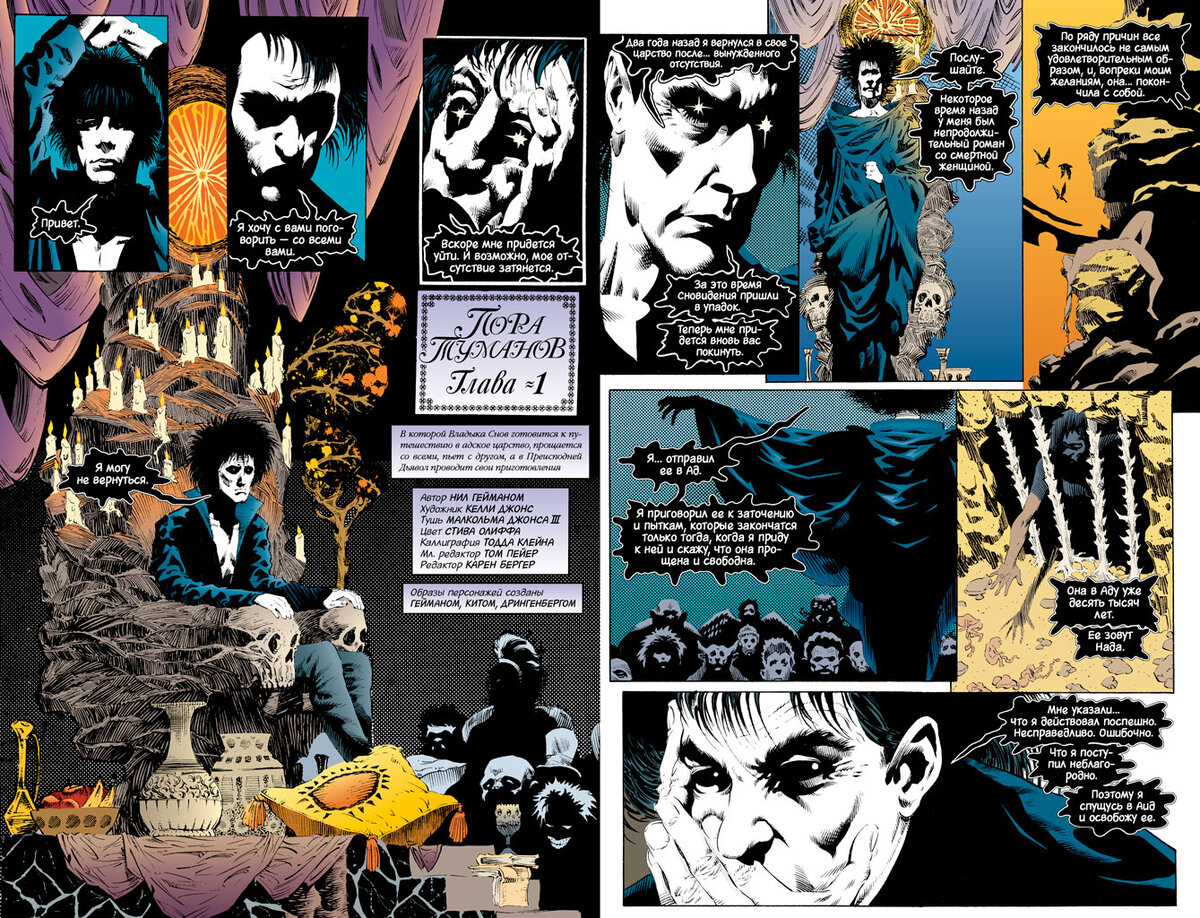 Разворот из графического романа Нила Геймана «The Sandman. Песочный человек. Книга 4. Пора туманов» © ООО «Издательская Группа «Азбука-Аттикус»