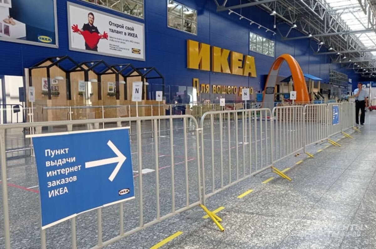    IKEA завершит онлайн-распродажу в РФ 15 августа