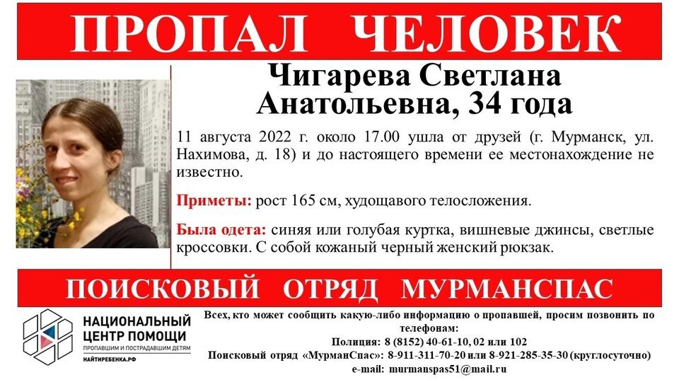     Всех, кто может помочь с поисками, просят позвонить в полицию 02, 102 или поисковый отряд "МурманСпас" 8-911-311-70-20. Фото: vk.com/murmanspas51