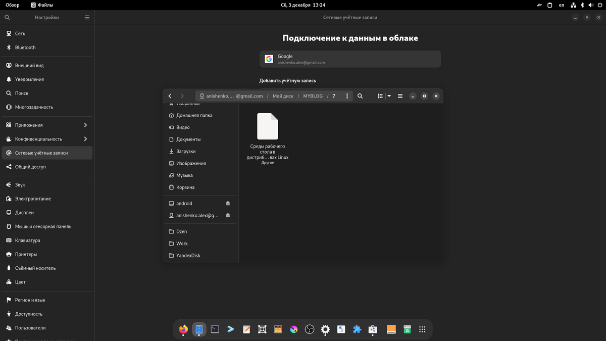 Простой способ добавления Google Disk в дистрибутив Linux с GNOME | Linux  для чайников: гайды, статьи и обзоры | Дзен