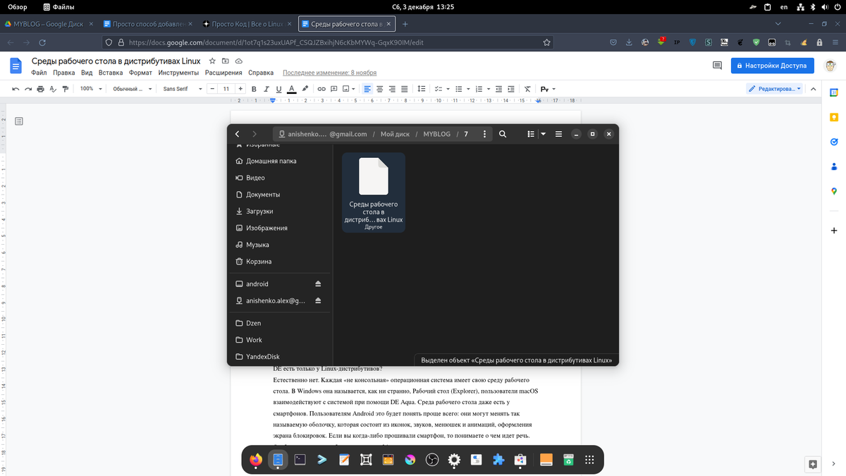Простой способ добавления Google Disk в дистрибутив Linux с GNOME | Linux  для чайников: гайды, статьи и обзоры | Дзен