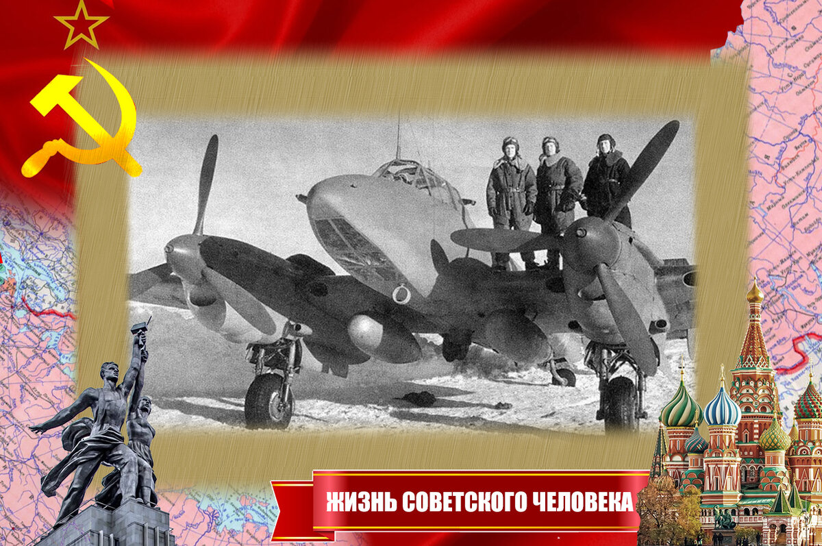 Экипаж на Пе-2 - 3 человека